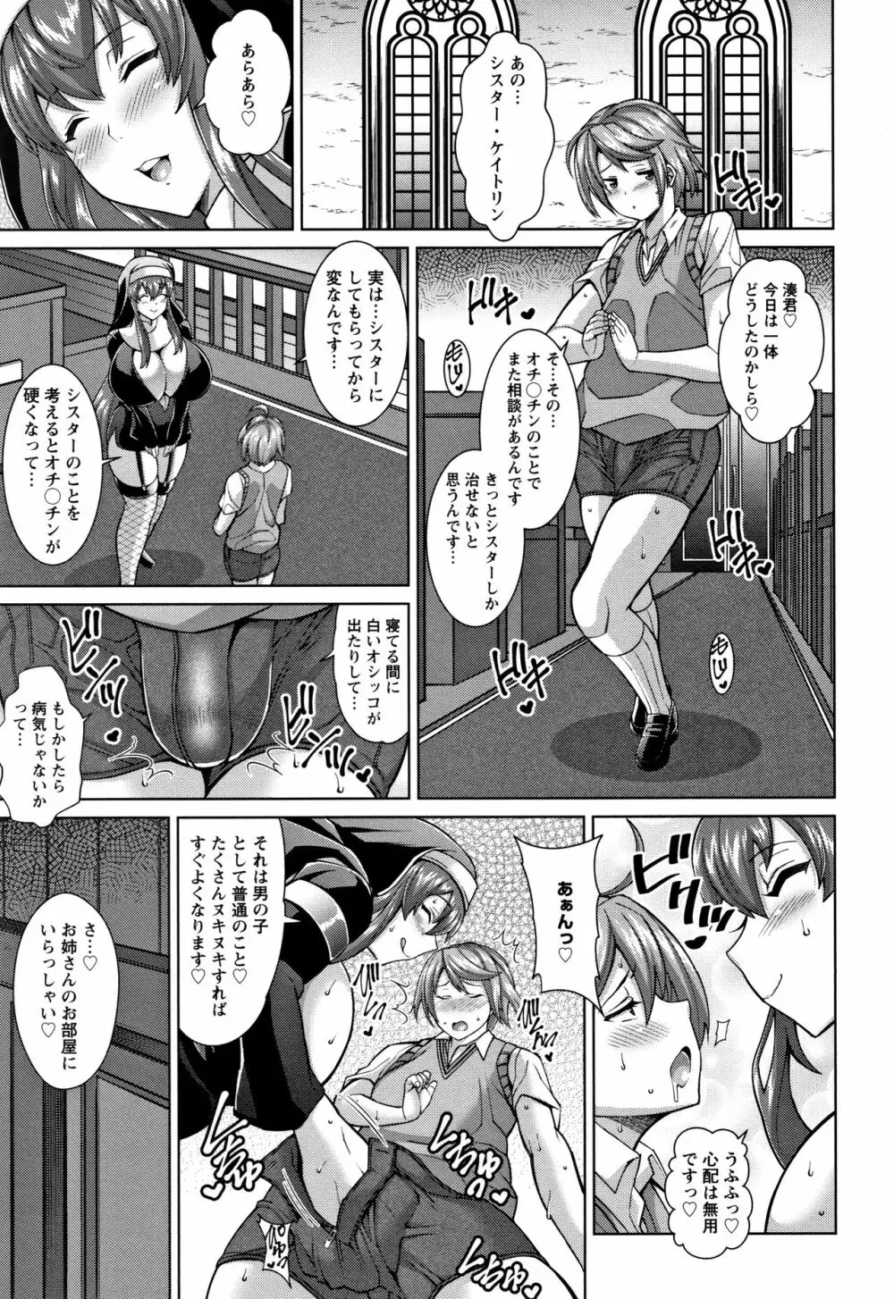 即ハメ♡スケベ穴 Page.121