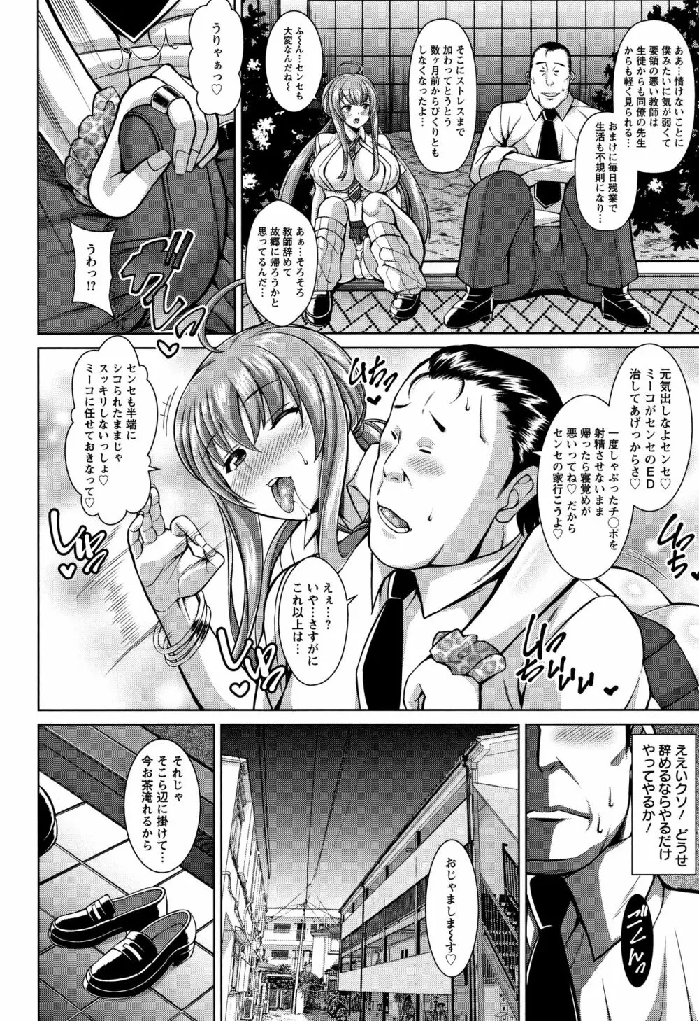 即ハメ♡スケベ穴 Page.138