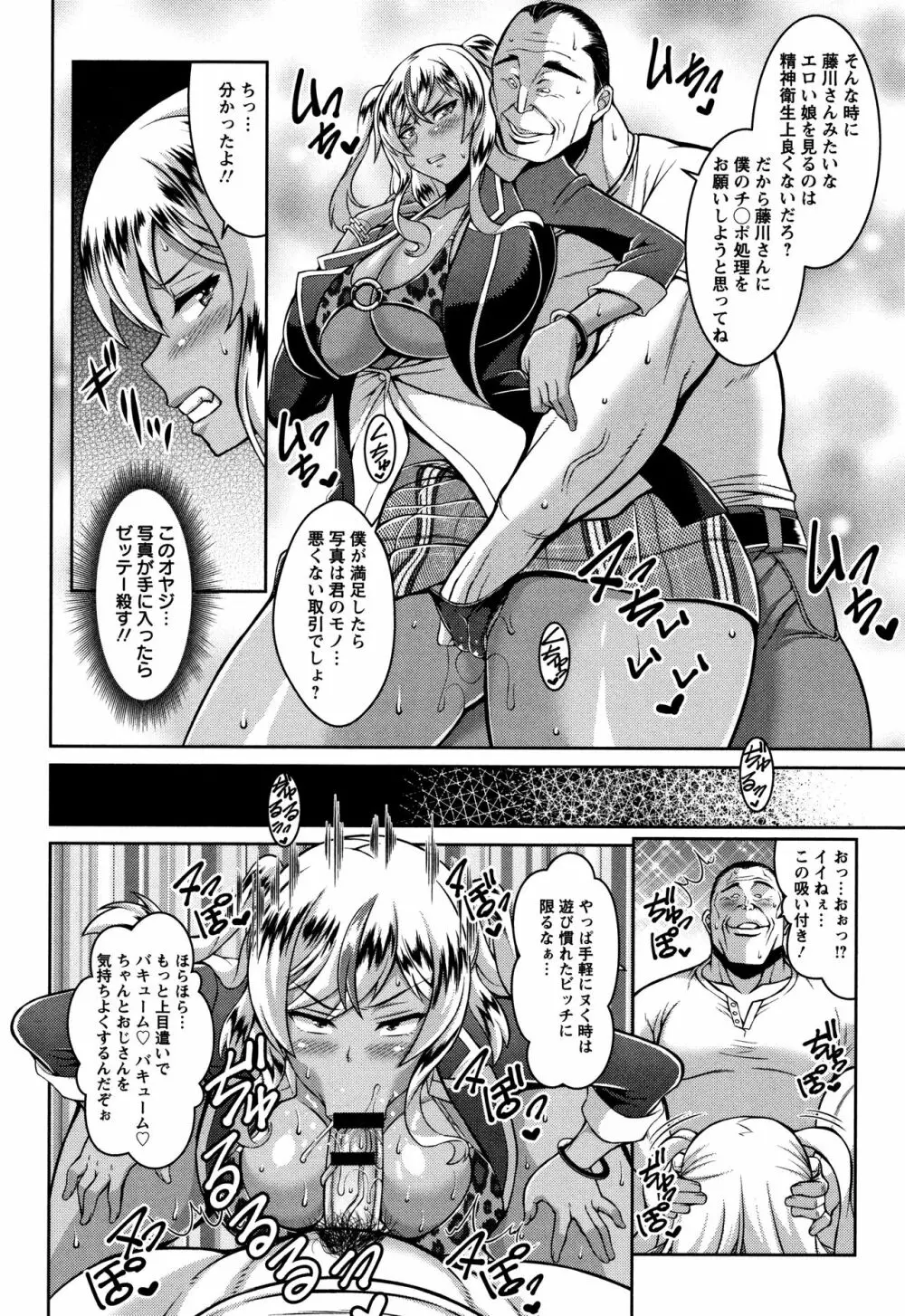 即ハメ♡スケベ穴 Page.152
