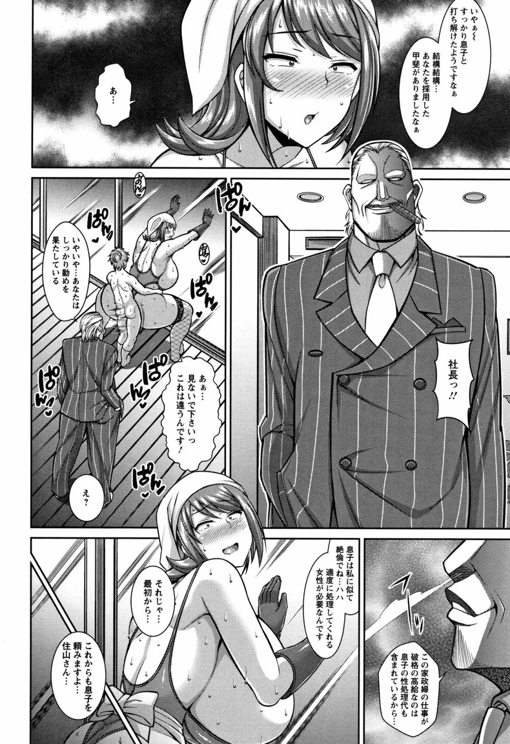 即ハメ♡スケベ穴 Page.64