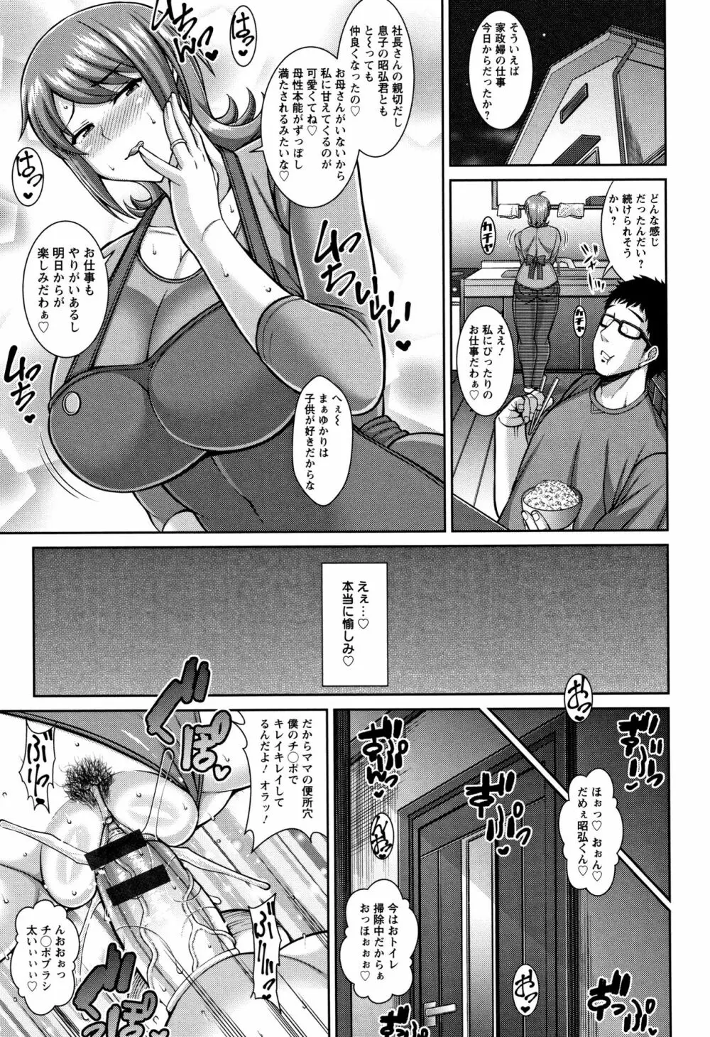 即ハメ♡スケベ穴 Page.67