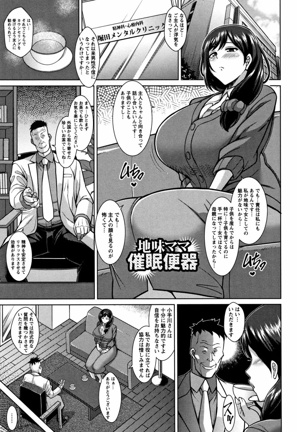 即ハメ♡スケベ穴 Page.69