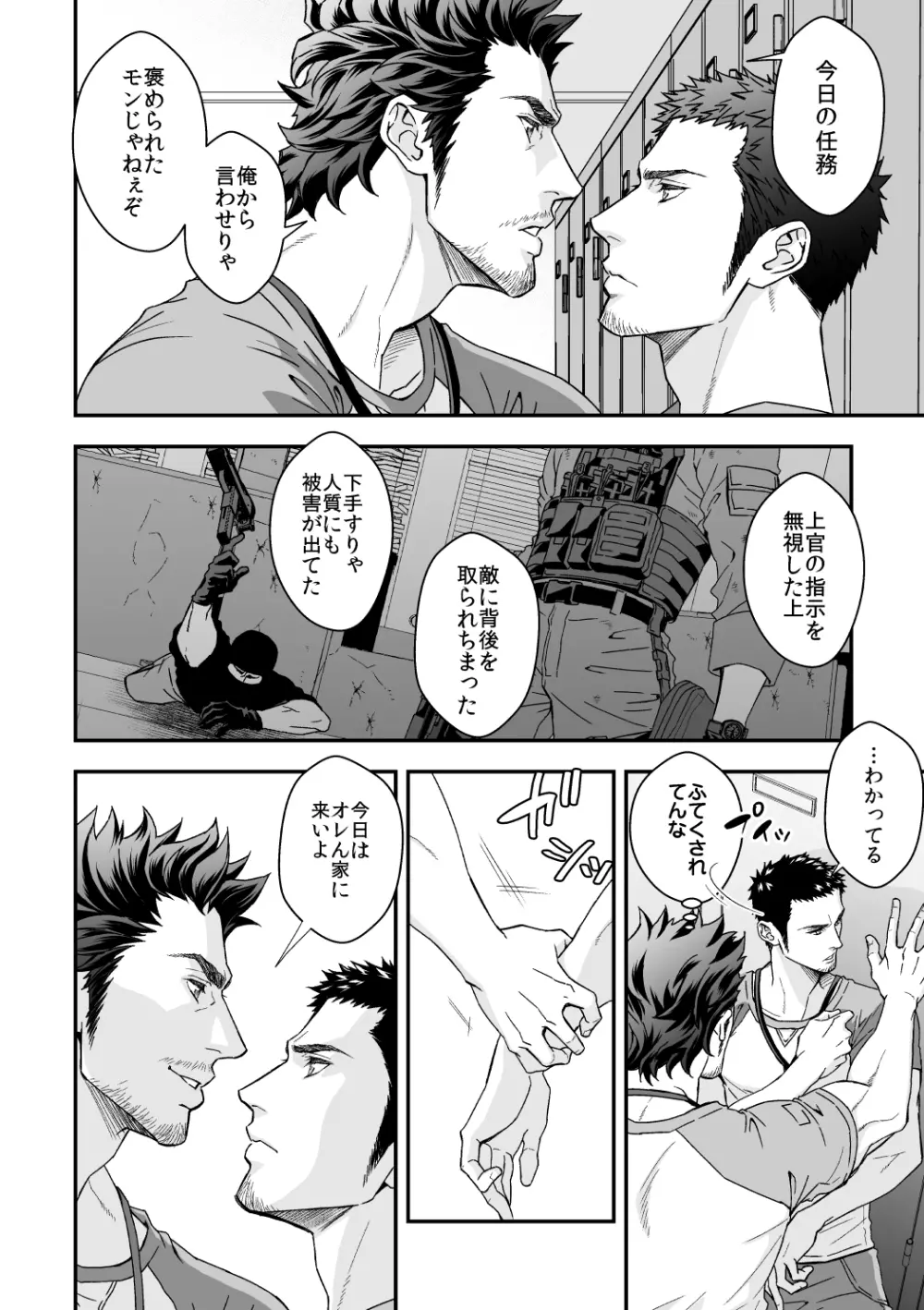 上下関係3 Page.9