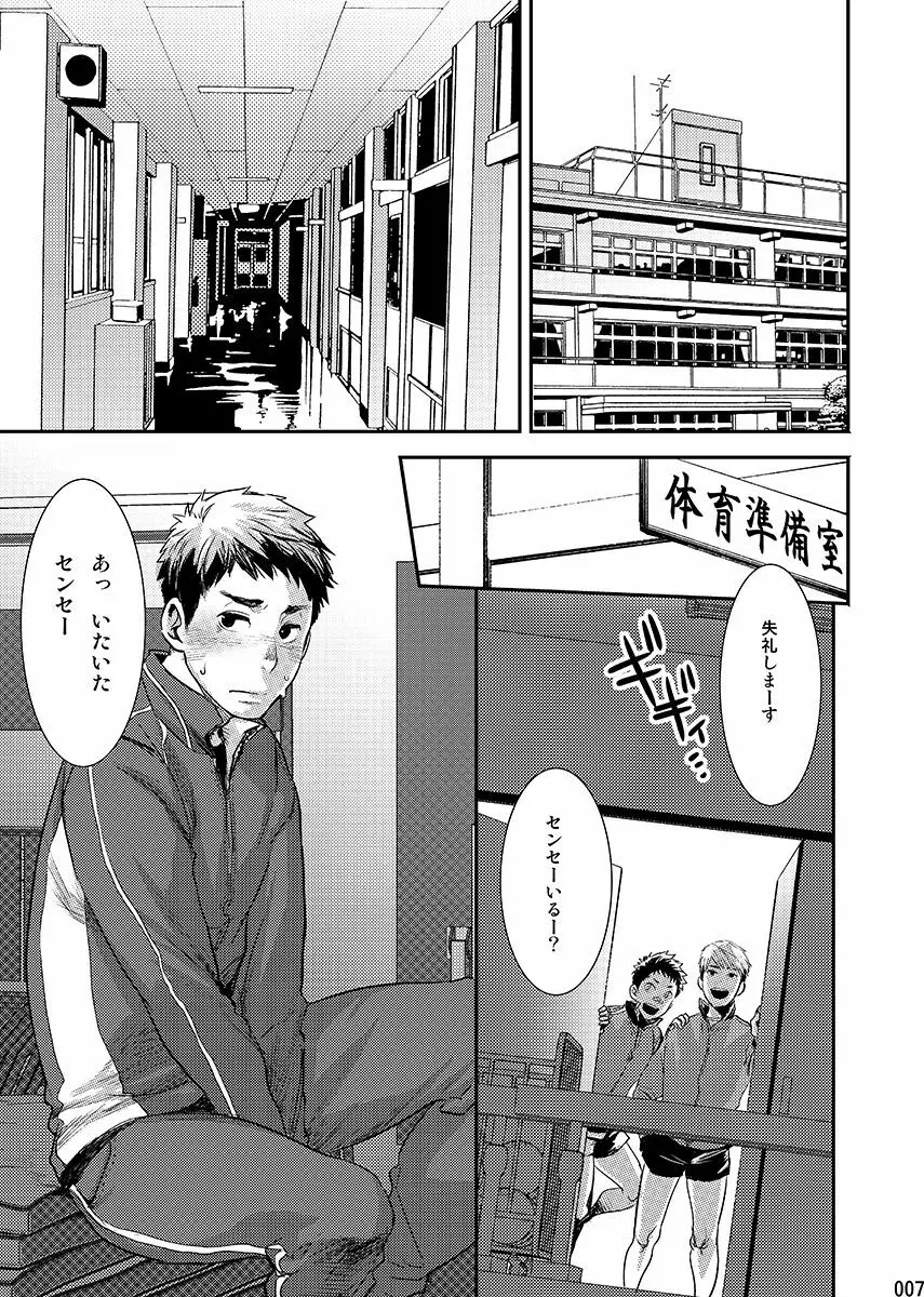 ぼくらのセンセイ Page.6