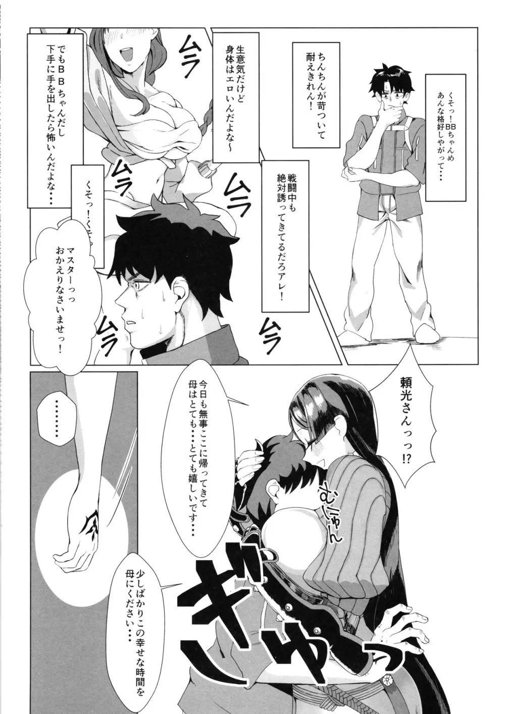 LOVE B.B Page.3