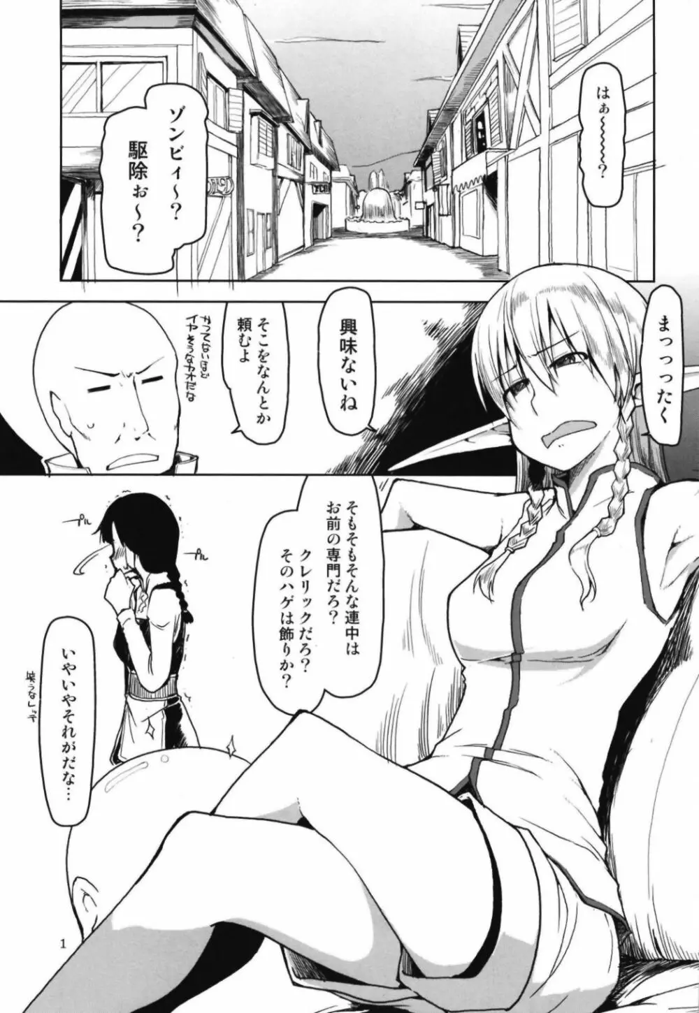 ドスケベエルフの異種姦日記6 Page.3