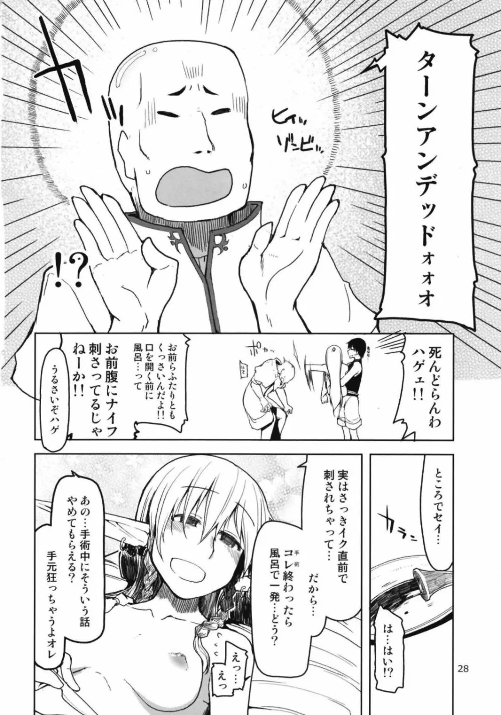 ドスケベエルフの異種姦日記6 Page.30