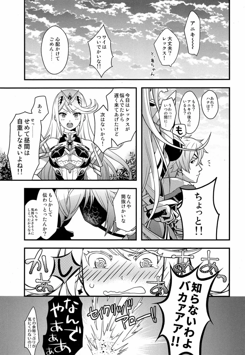 キープアウトノポニック Page.26