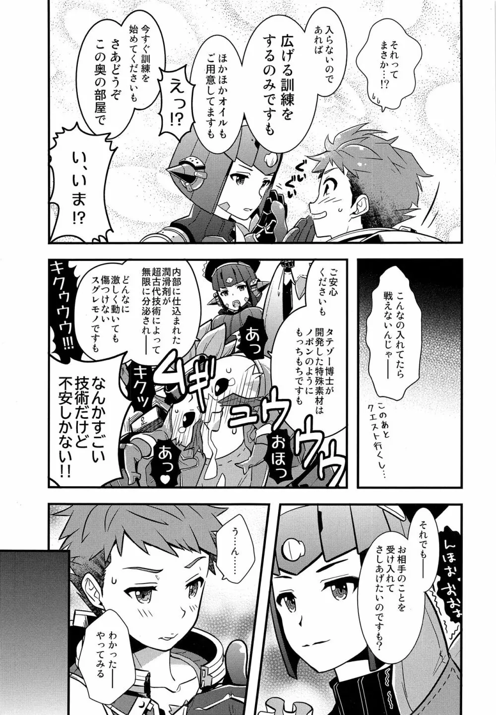 キープアウトノポニック Page.8