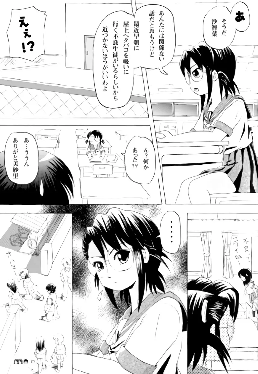 沙智菜の高校日記 3 Page.20