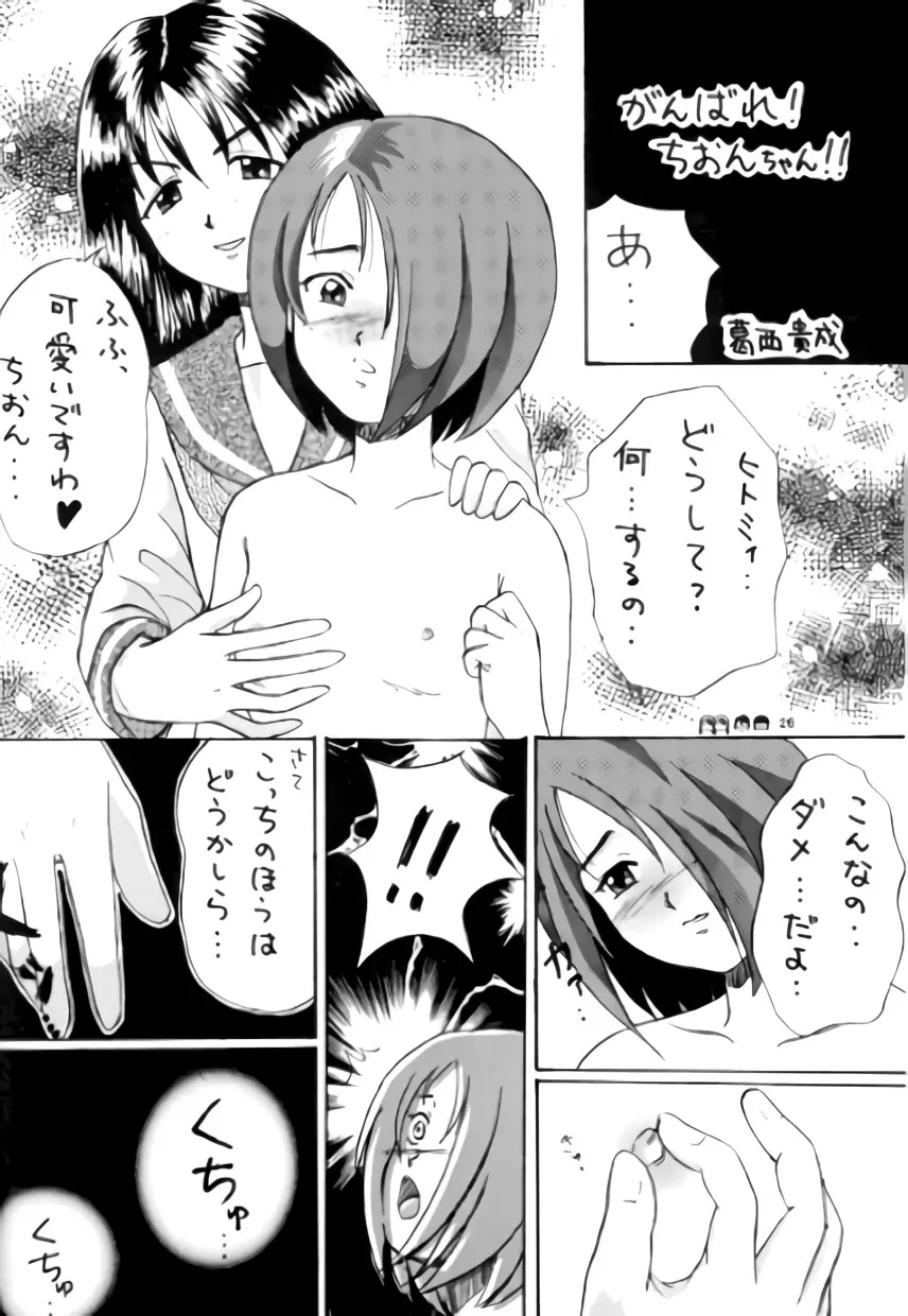 沙智菜の高校日記 3 Page.25