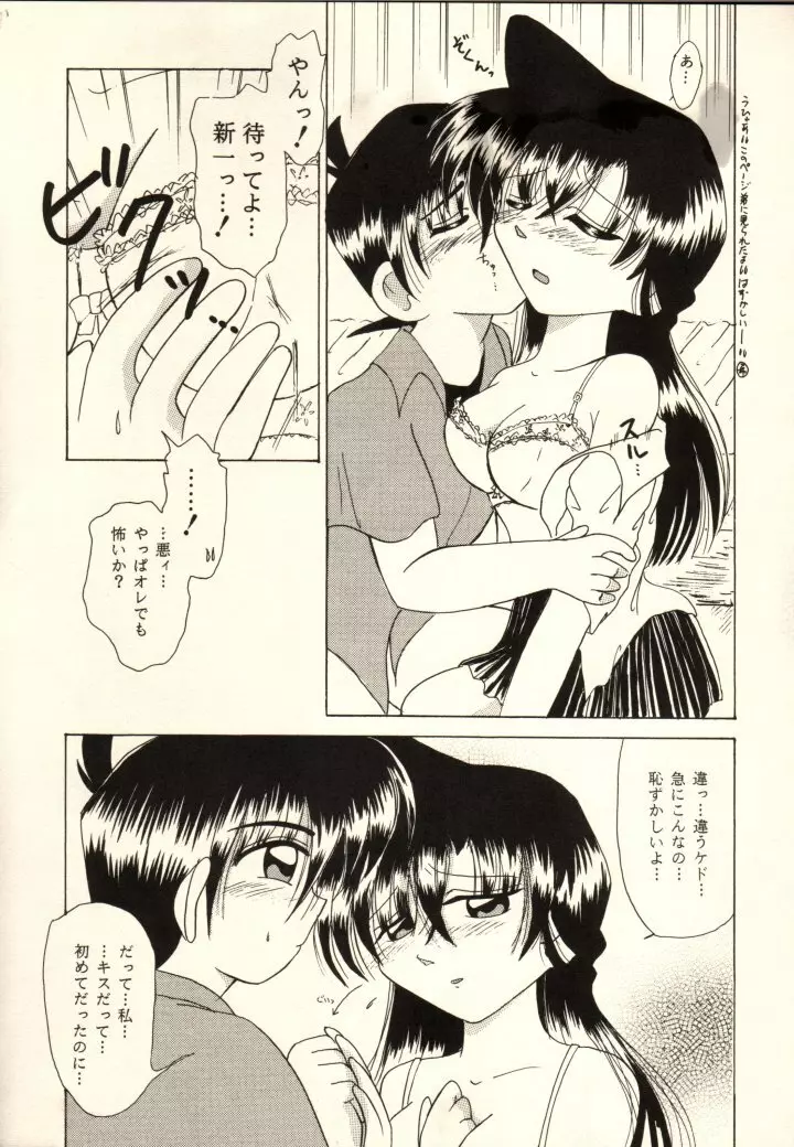 恋のルール新しいルール Page.11