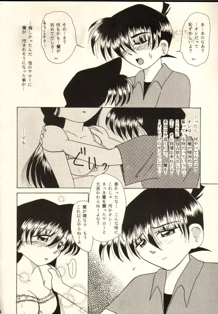 恋のルール新しいルール Page.12