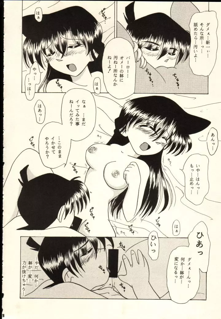恋のルール新しいルール Page.15