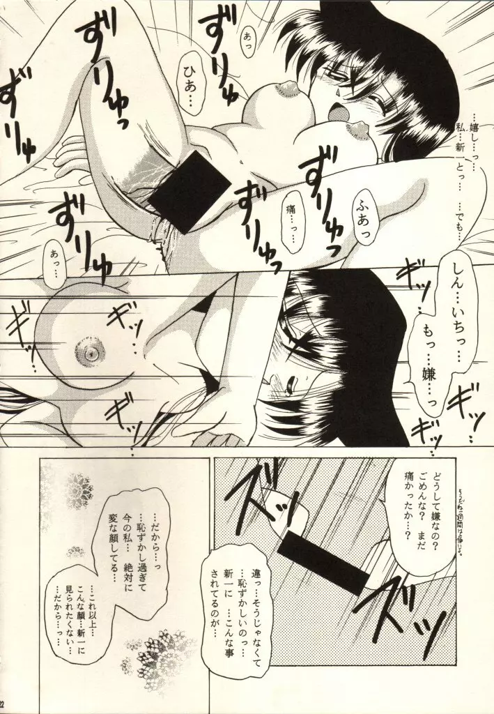 恋のルール新しいルール Page.19