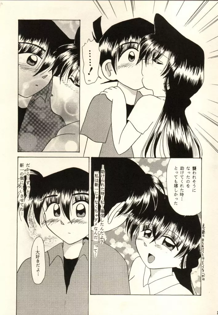 恋のルール新しいルール Page.24