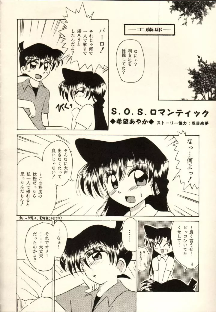 恋のルール新しいルール Page.6