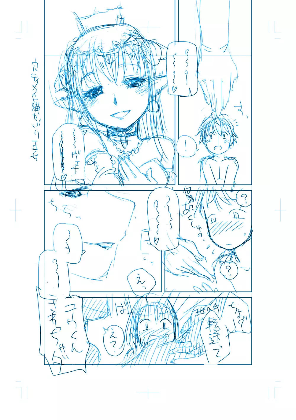 [いわまん] 商業連載用ネーム「王女と彼女の十月十日」供養(ヽ´ω`)人 Page.11