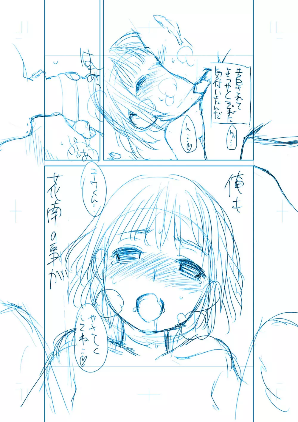 [いわまん] 商業連載用ネーム「王女と彼女の十月十日」供養(ヽ´ω`)人 Page.7