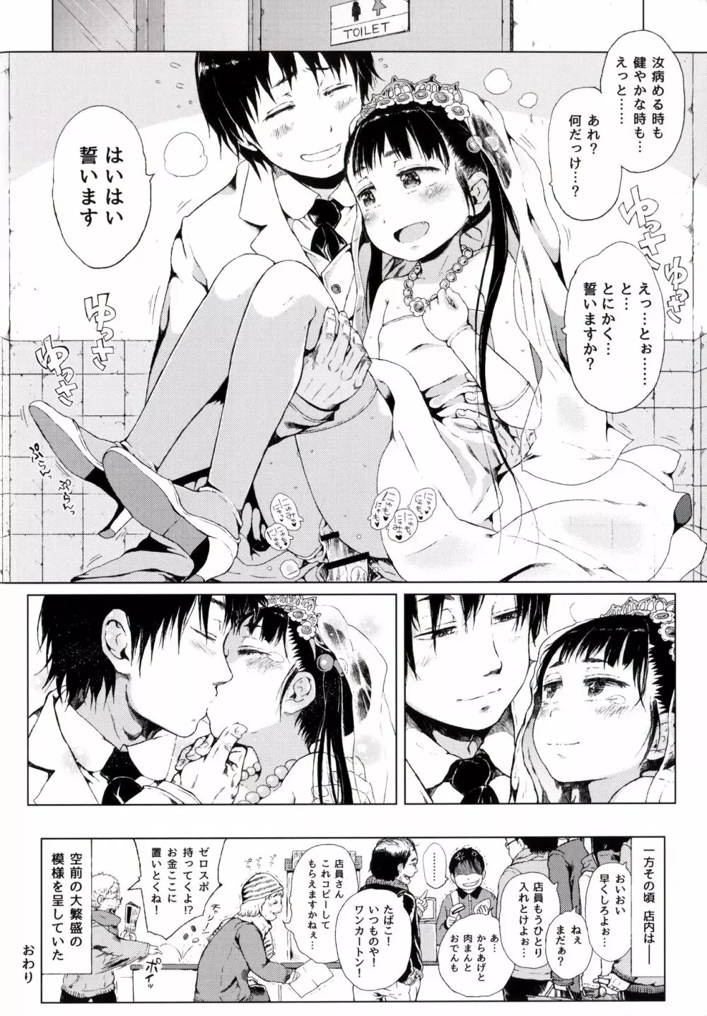 とらのあな特典 未収録漫画冊子 おしあわせに! Page.25