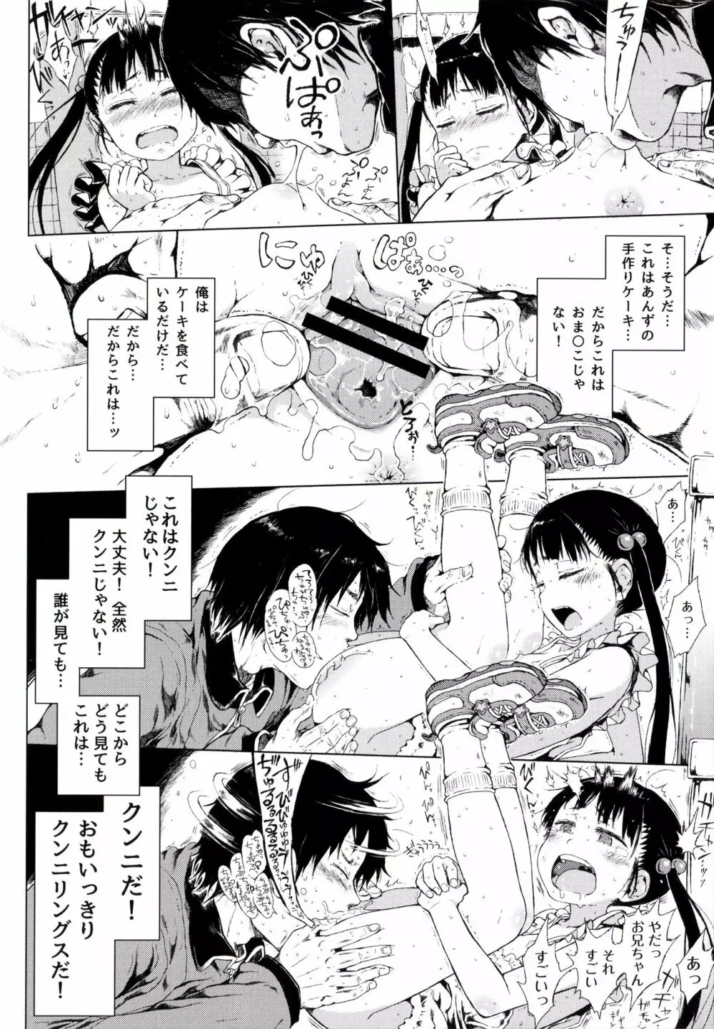 とらのあな特典 未収録漫画冊子 おしあわせに! Page.9