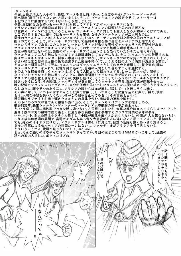 おまけというか黒歴史 Page.10