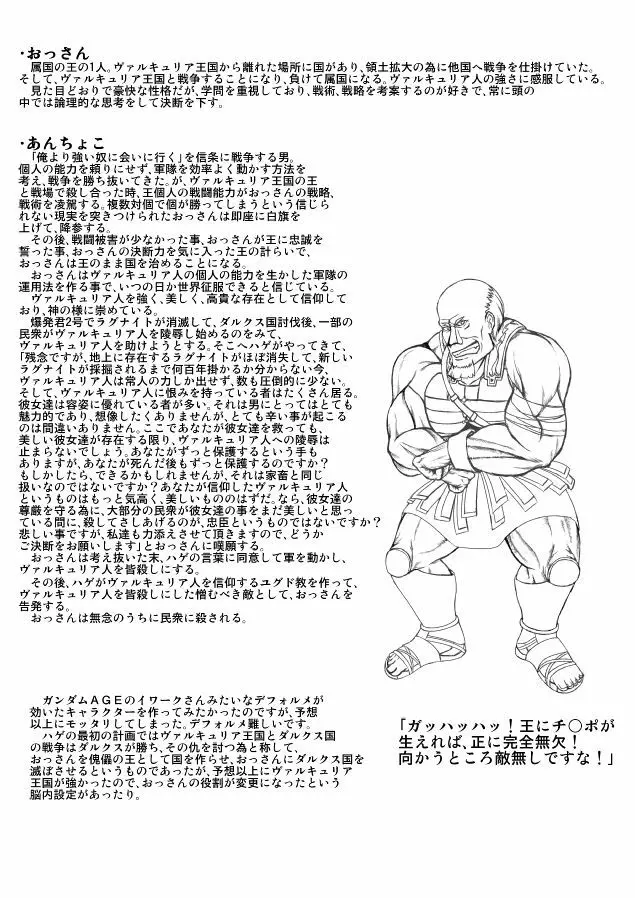 おまけというか黒歴史 Page.26