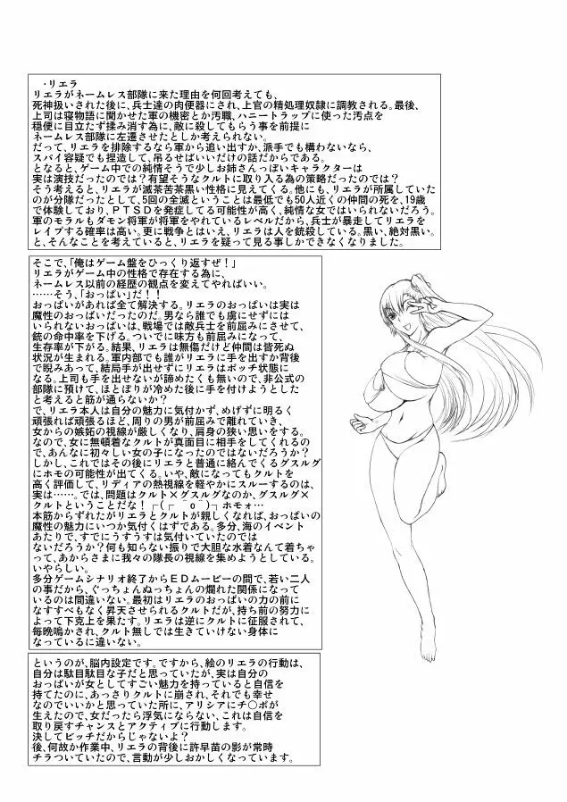 おまけというか黒歴史 Page.6