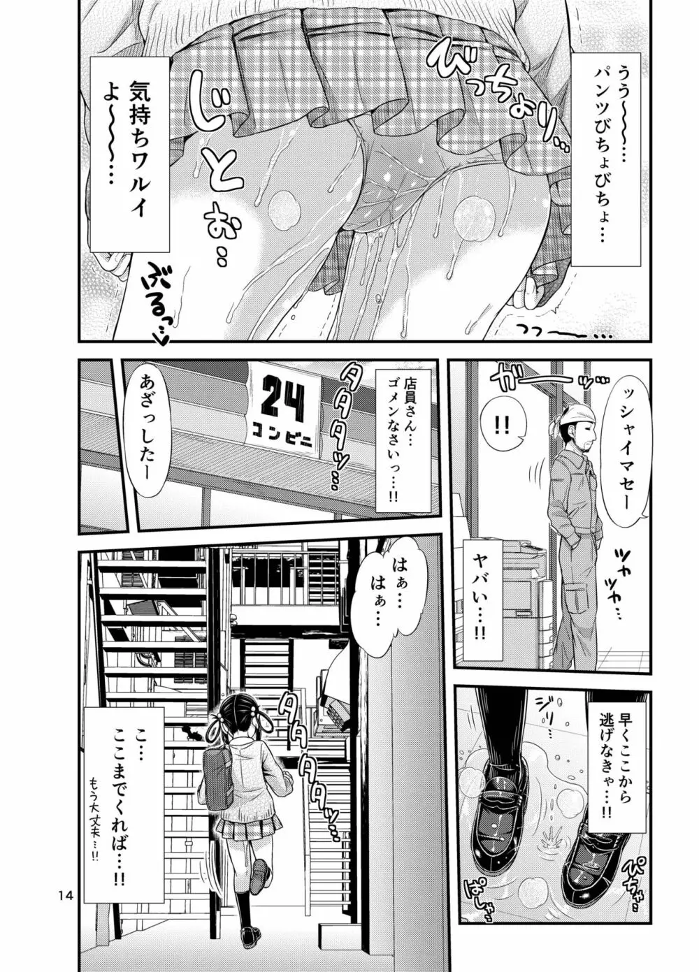 おもらしにょーちゅーばー Page.16