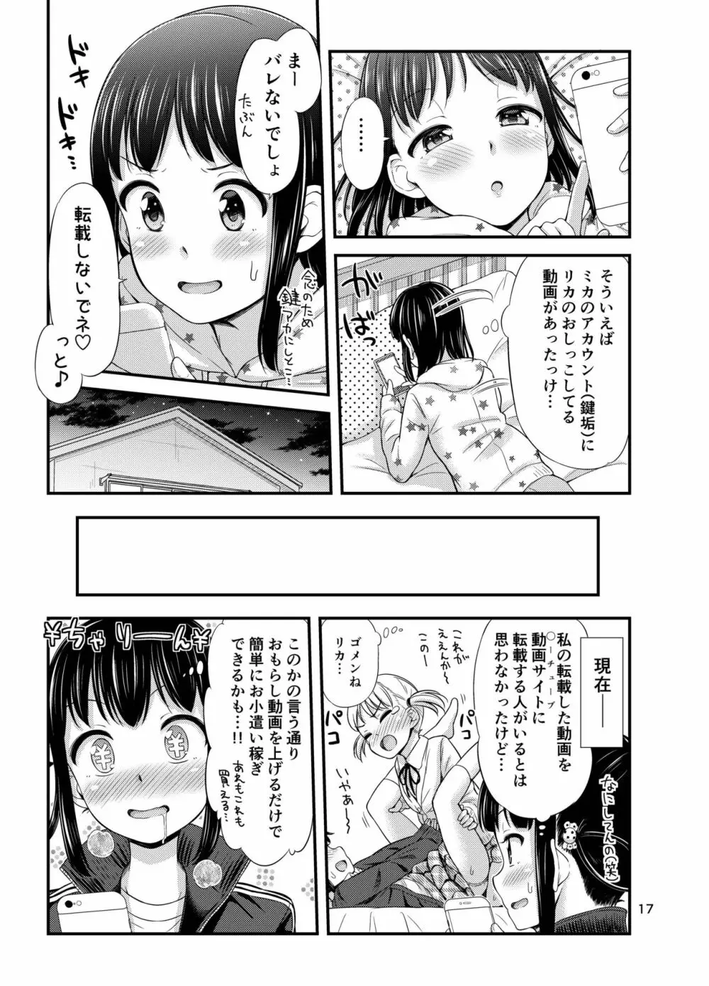 おもらしにょーちゅーばー Page.19