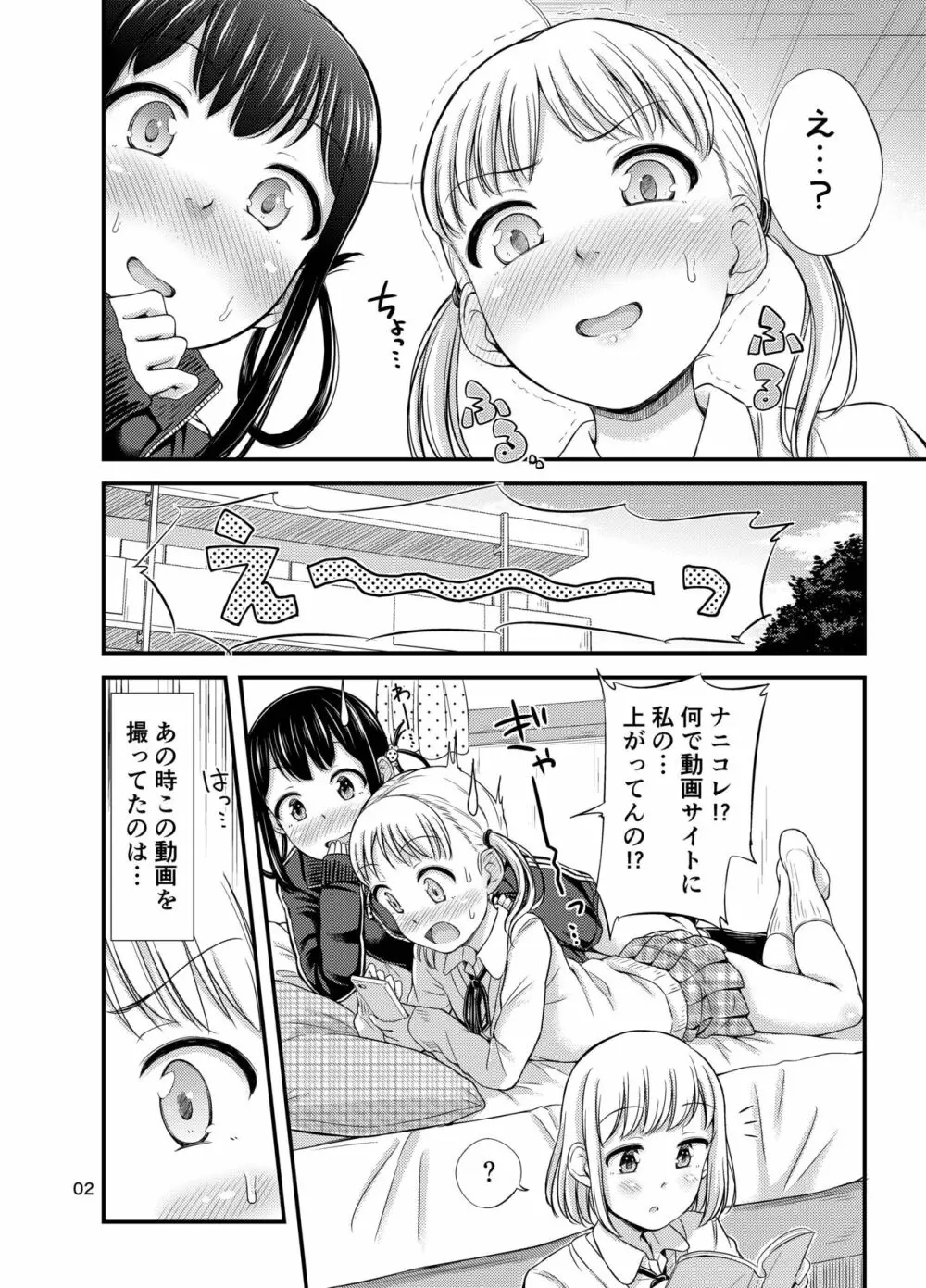 おもらしにょーちゅーばー Page.4