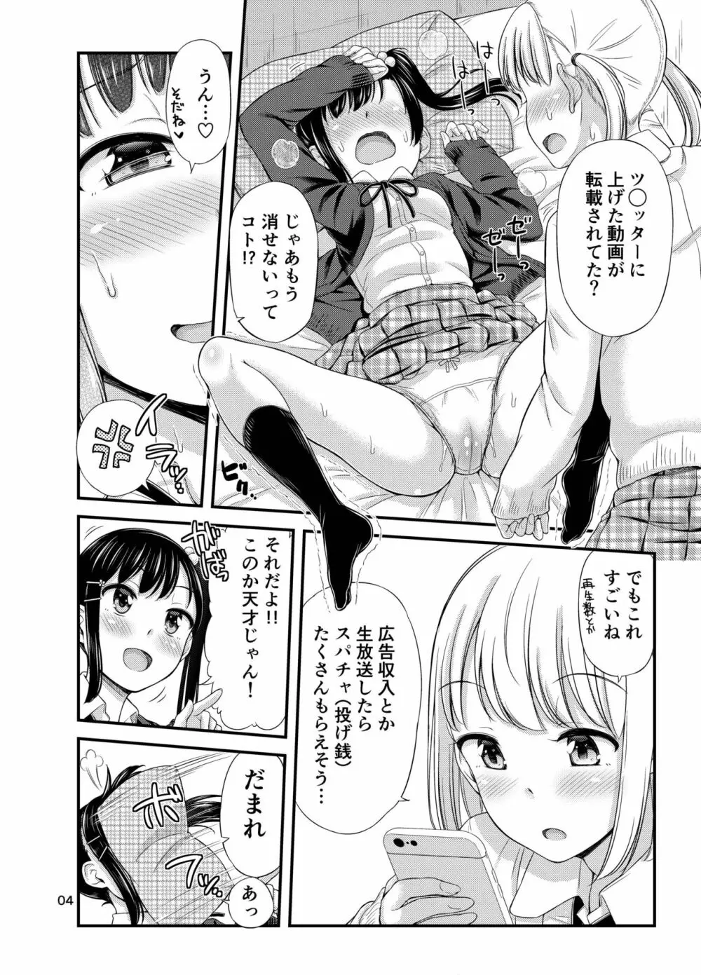 おもらしにょーちゅーばー Page.6