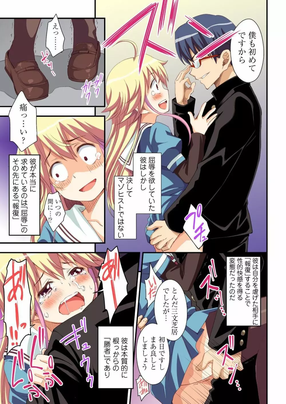 告白した相手が変態性癖すぎて我慢出来ない…。 Page.19