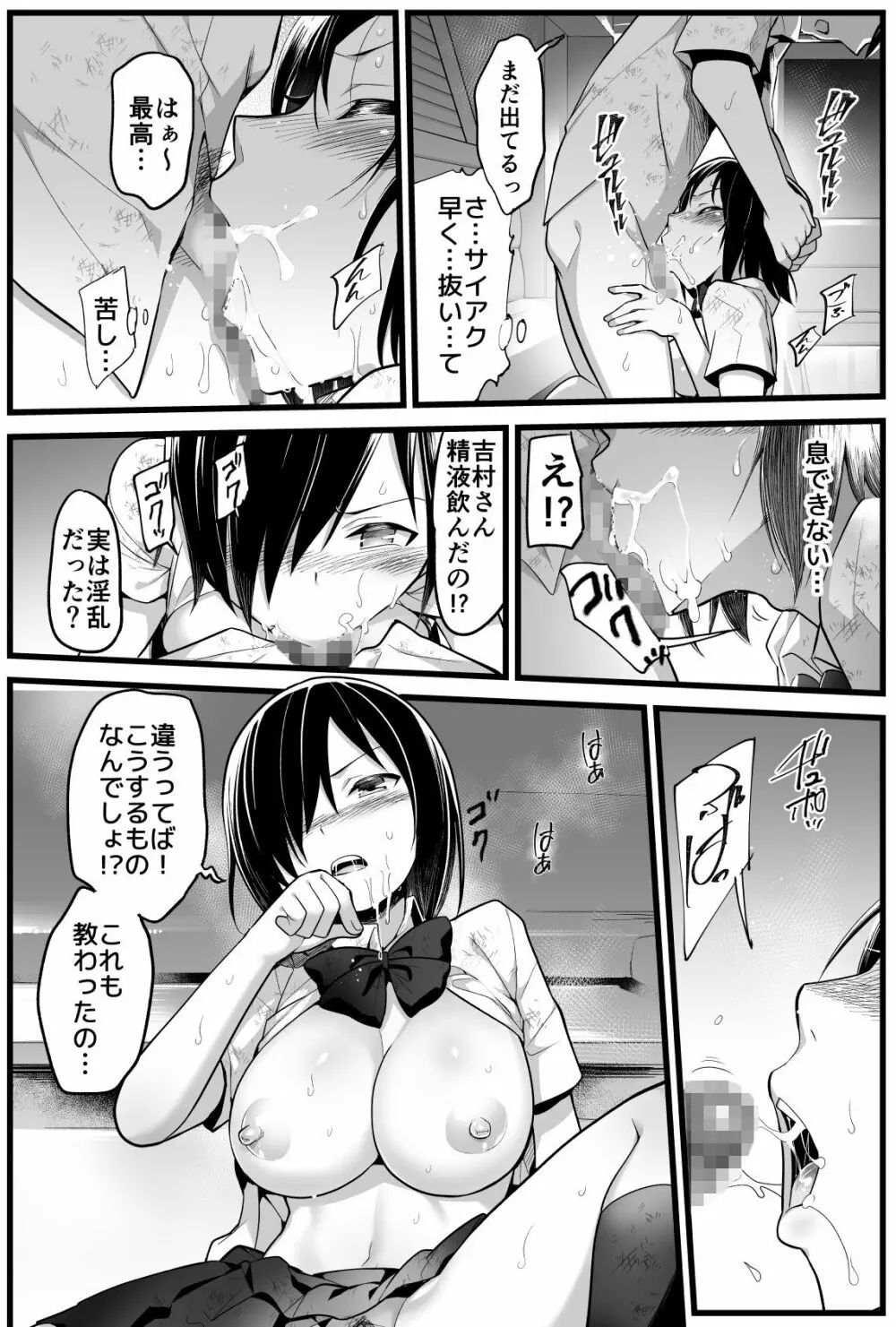 無人島JK!ちょろいよ吉村さん!volume.2 Page.25