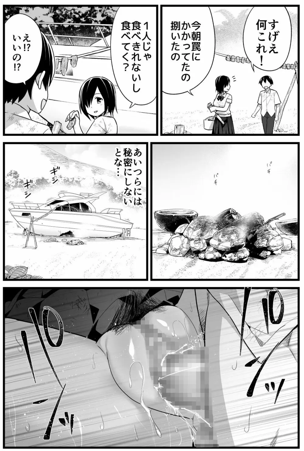 無人島JK!ちょろいよ吉村さん!volume.2 Page.4