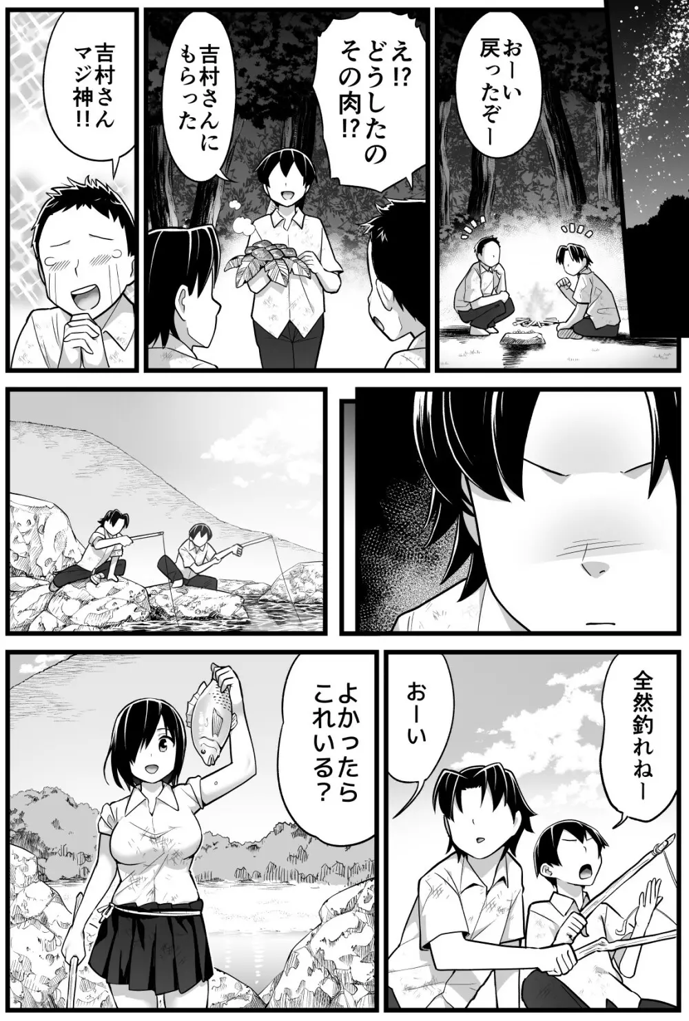 無人島JK!ちょろいよ吉村さん!volume.2 Page.9