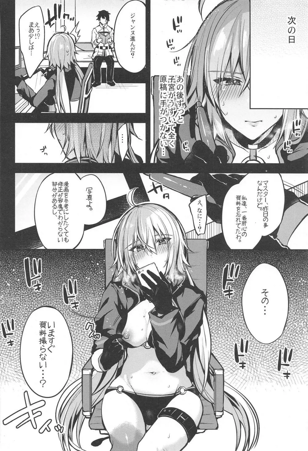 これも全ては漫画のため! Page.17