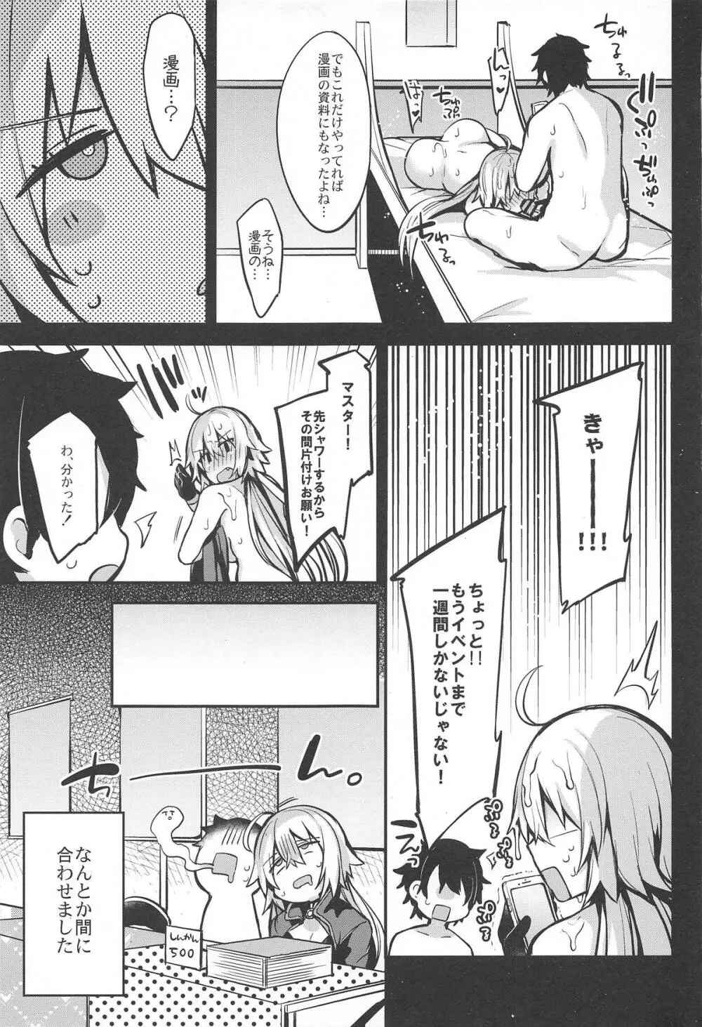 これも全ては漫画のため! Page.28