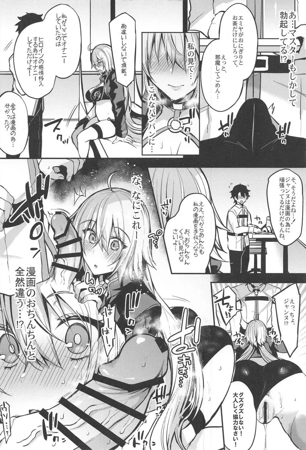 これも全ては漫画のため! Page.7