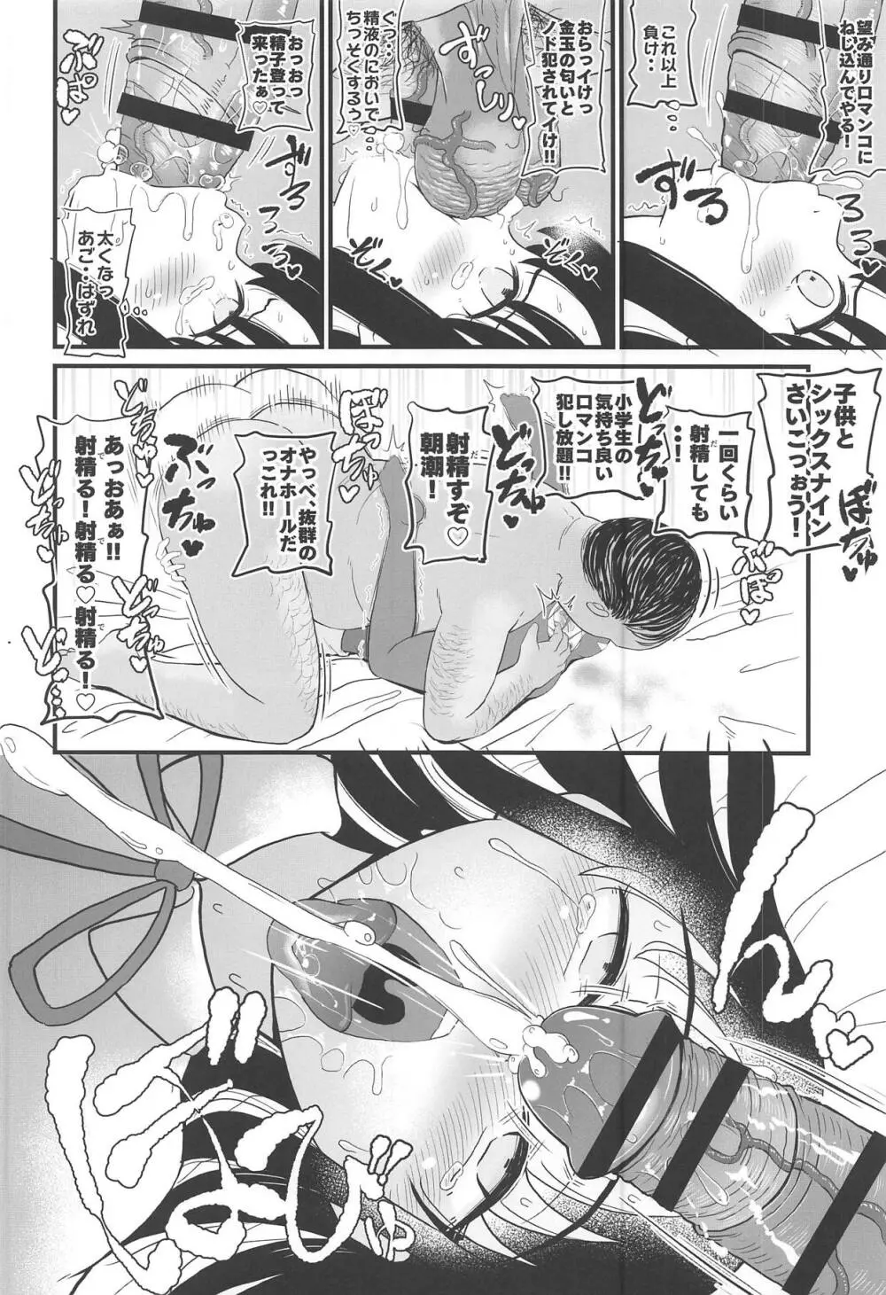 絶対に負けない朝潮ちゃん Page.9