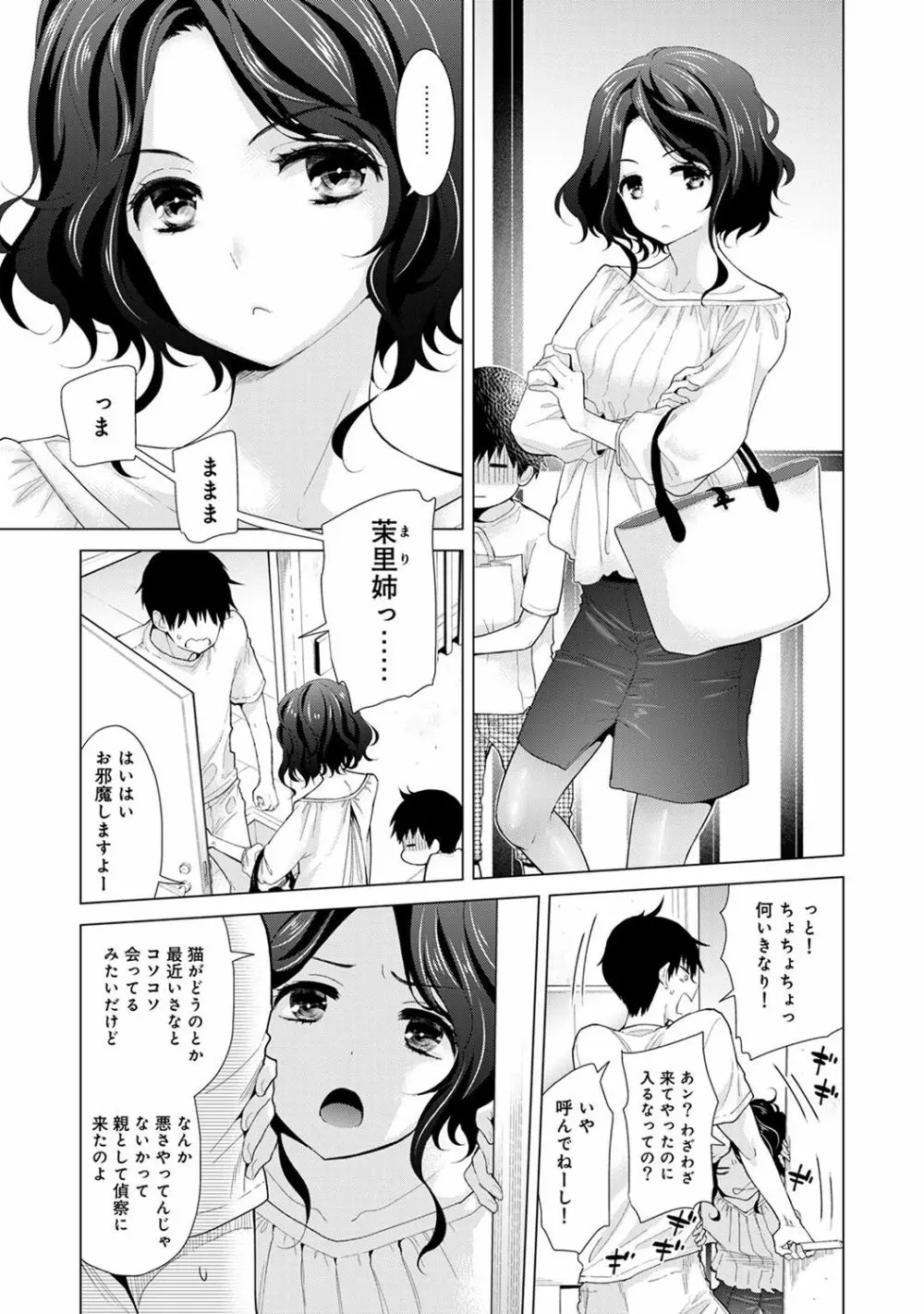 ノラネコ少女との暮らしかた第3集【合本版】 Page.101