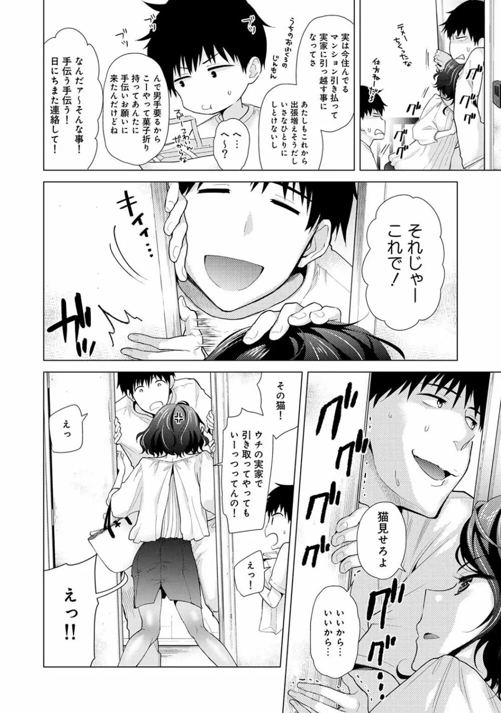 ノラネコ少女との暮らしかた第3集【合本版】 Page.102