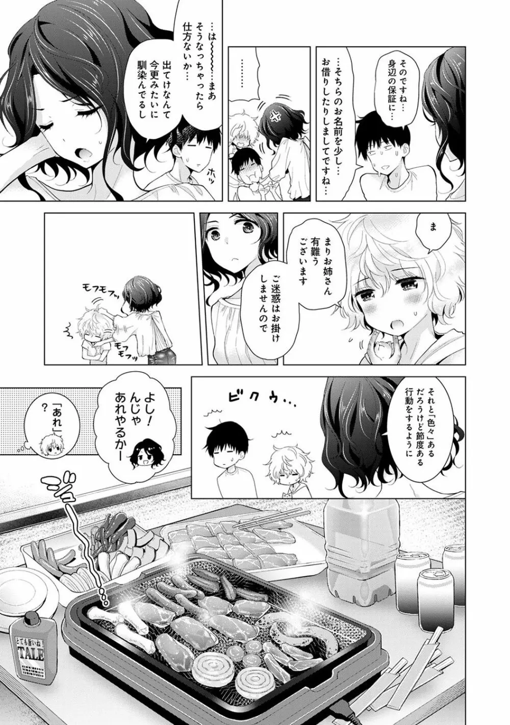 ノラネコ少女との暮らしかた第3集【合本版】 Page.105