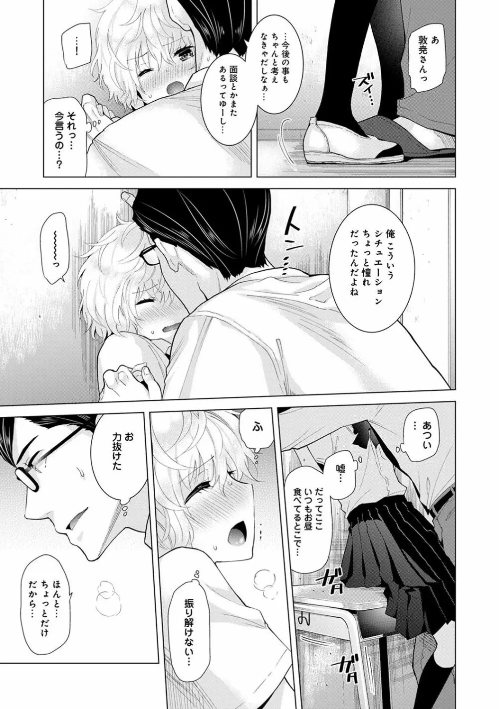 ノラネコ少女との暮らしかた第3集【合本版】 Page.65