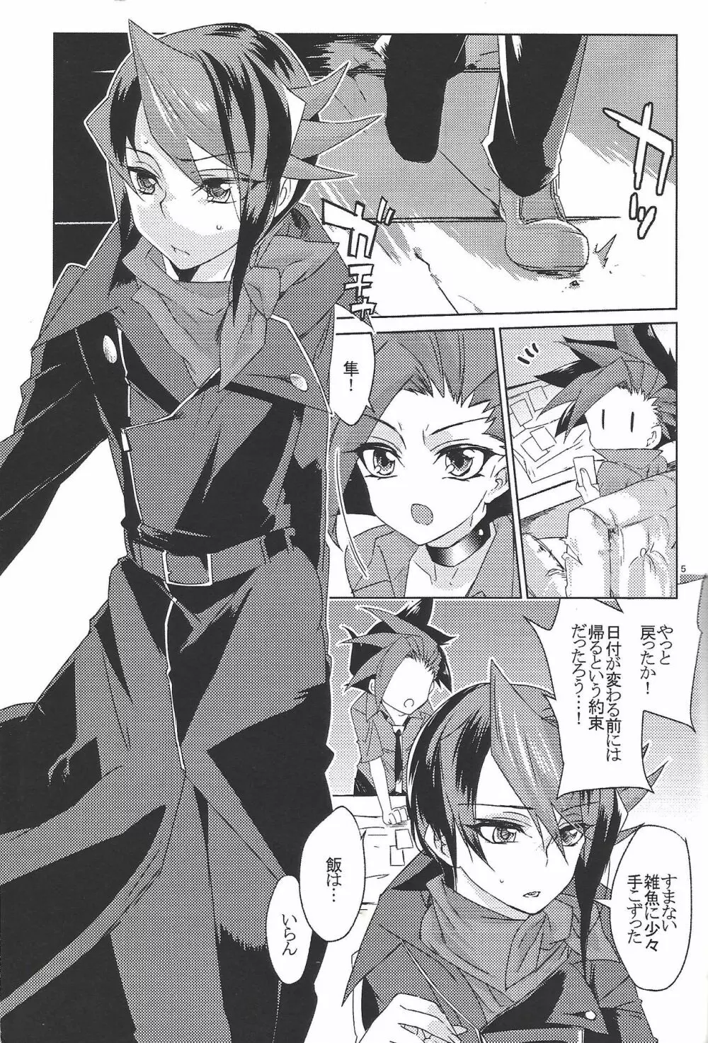 セックス・チャレンジャーズ2 Page.4