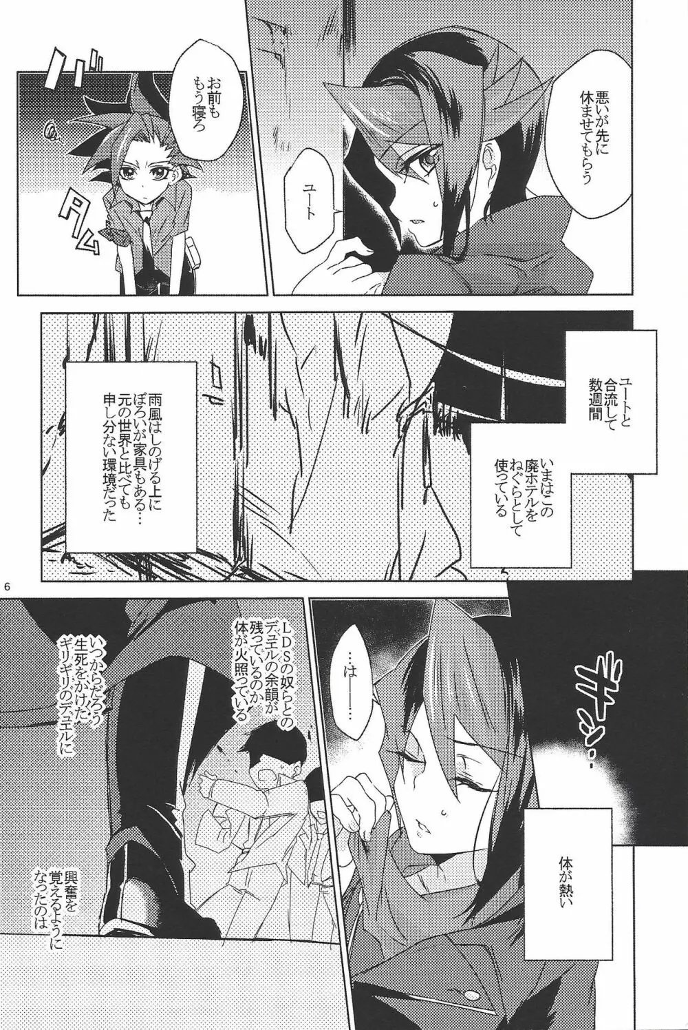 セックス・チャレンジャーズ2 Page.5