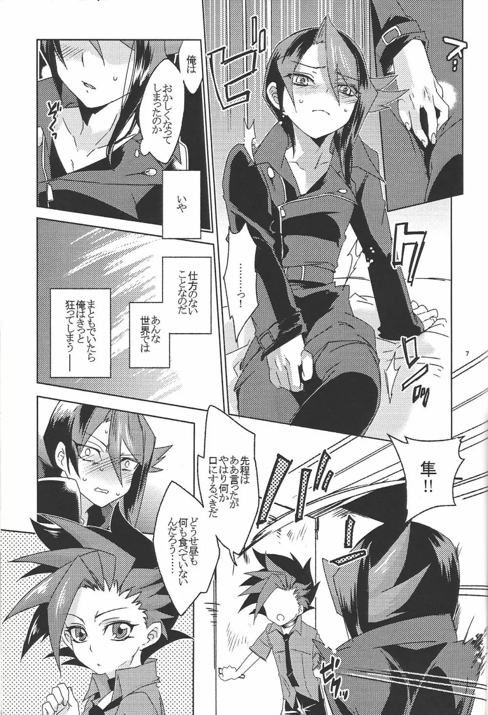 セックス・チャレンジャーズ2 Page.6