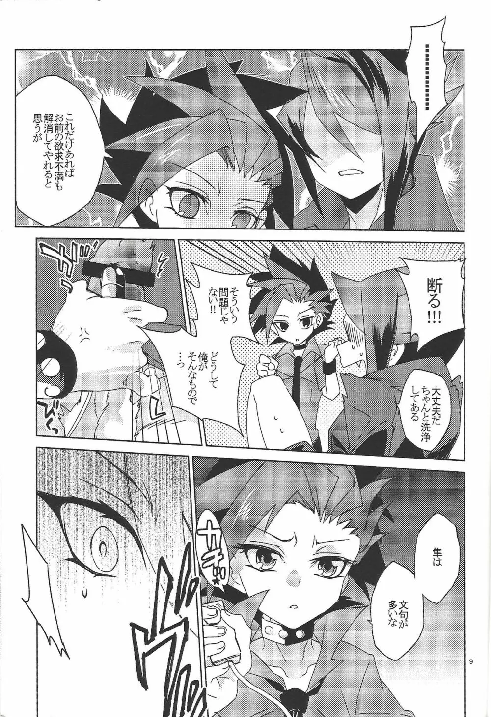 セックス・チャレンジャーズ2 Page.8