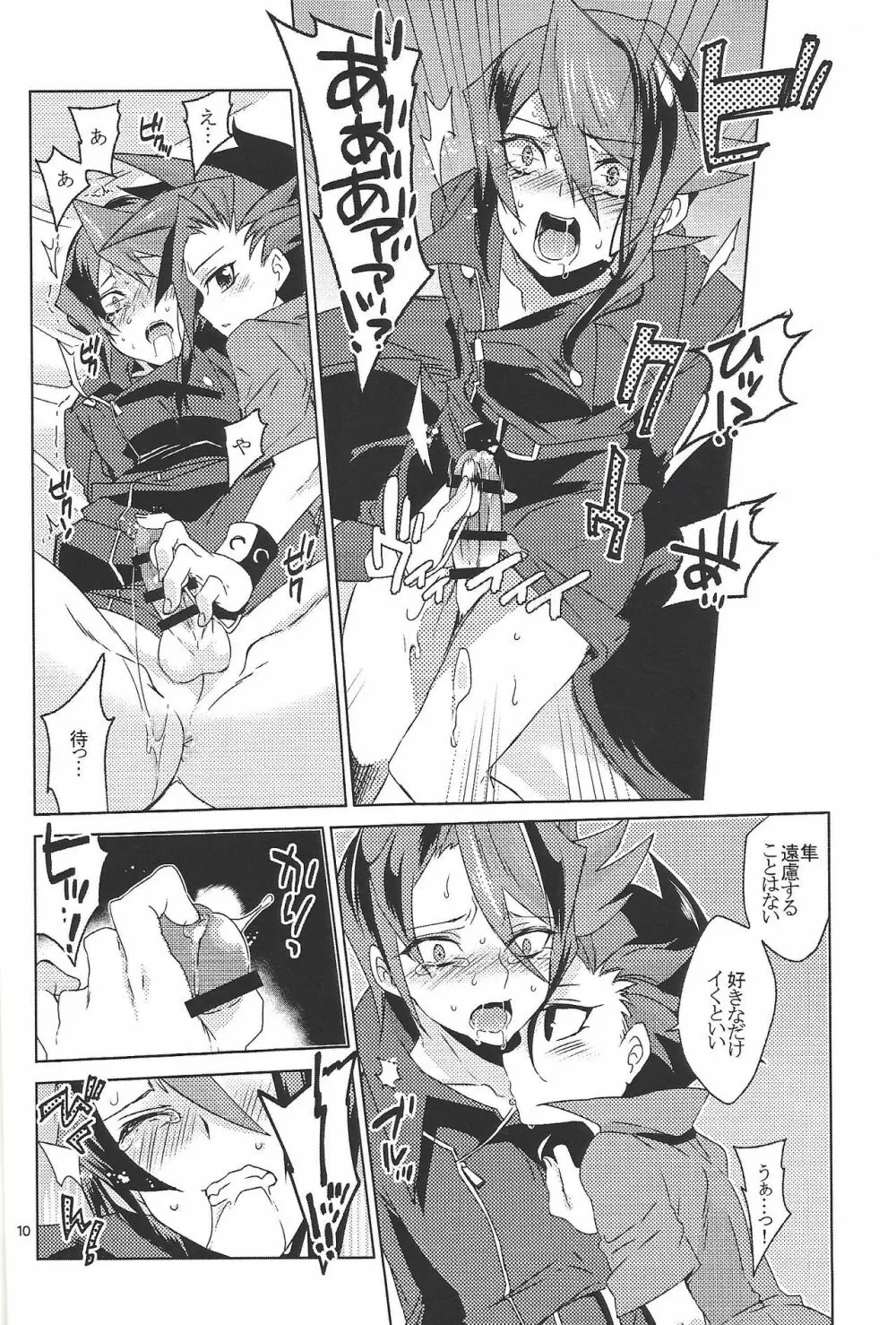 セックス・チャレンジャーズ2 Page.9