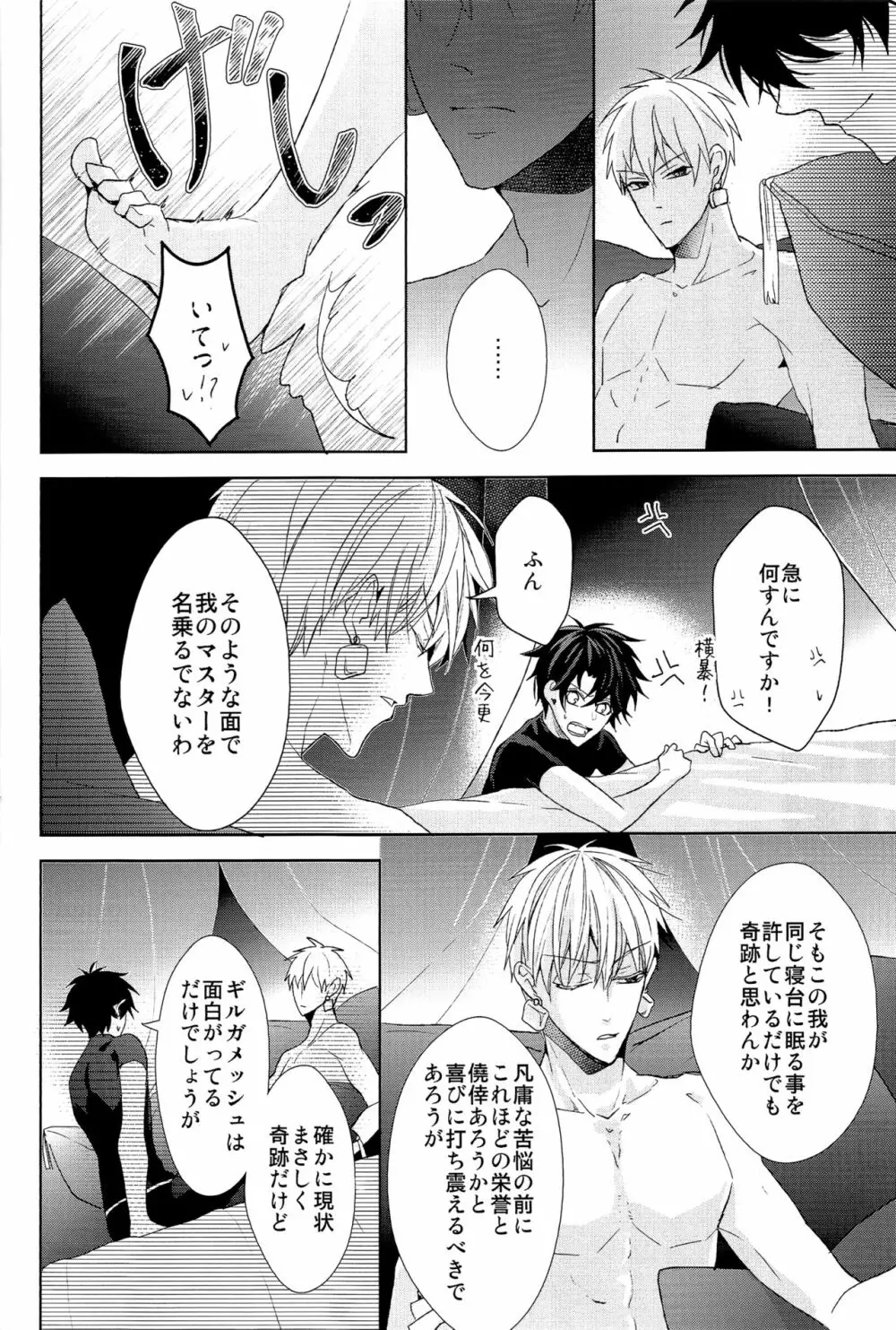 そうしていつかの恋をする Page.12